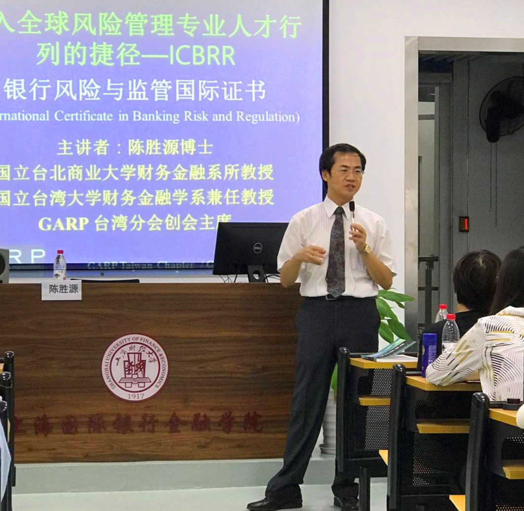 首期GARP ICBRR国际证书师资认证培训班在上海圆满
