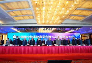 我司总经理贾洪雷当选为中国职业技术教育学会第五届理事会常务理事
